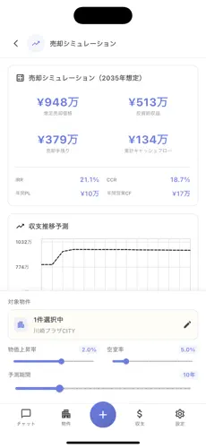 未来oアプリ画面 4