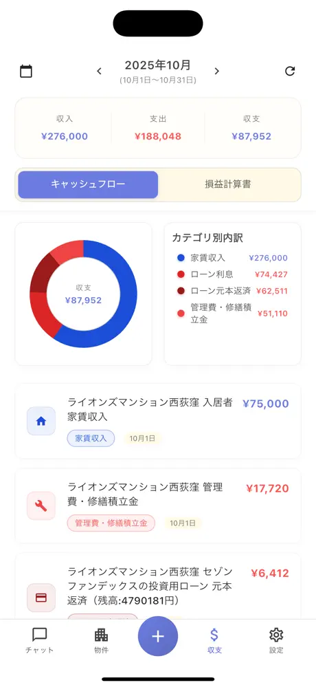 未来oアプリ画面 10